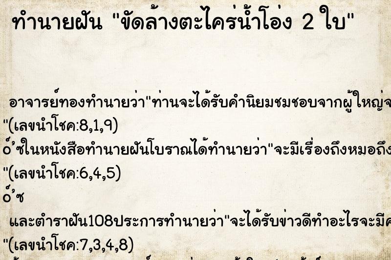 ทำนายฝัน ขัดล้างตะไคร่น้ำโอ่ง 2 ใบ ทำนายฝัน ขัดล้างตะไคร่น้ำโอ่ง 2 ใบ